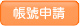 B2B電子商務